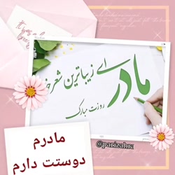 کلیپ روز مادر برای استوری  کلی...