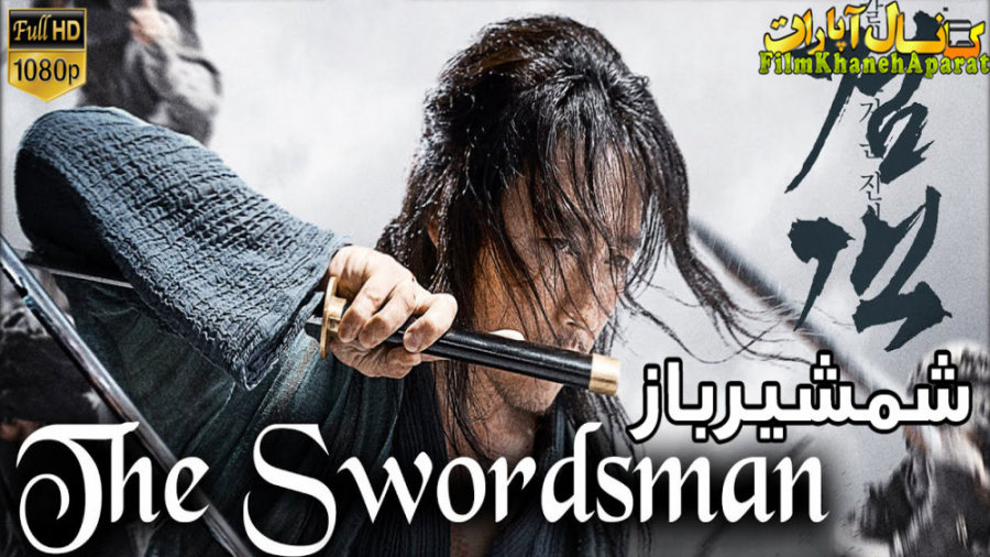 فیلم رزمی The Swordsman 2020 - دوبله فارسی - سانسور اختصاصی زمان5924ثانیه