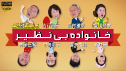 فیلم خارجی - خانواده بی نظیر -...