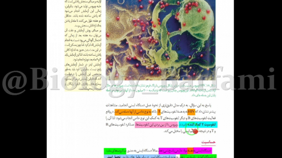 تدریس زیست شناسی یازدهم-فصل پنجم-ایمنی-ایدز و خود ایمنی و حساسیت و... دستکش جراحی حساسیت بالا