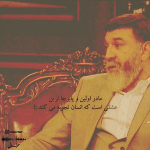 مادر از نگاه علی انصاریان
