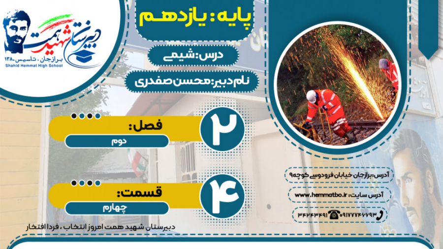 شیمی پایه یازدهم فصل دوم قسمت 4 زمان2475ثانیه