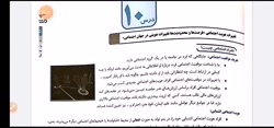 جامعه شناسی دهم انسانی جلسه بیست و هشتم