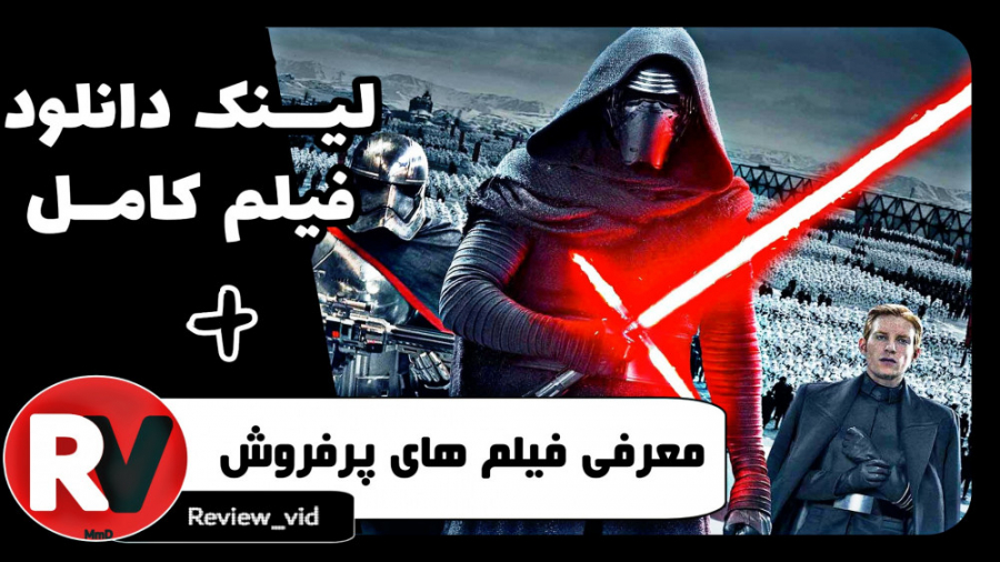 معرفی فیلم اکشن/ علمی تخیلی STAR WARS 2015 زمان104ثانیه