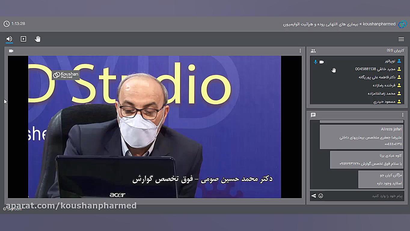 وبینار چالش های تشخیص و درمان بیماری های التهابی روده و هپاتیت اتوایمیون درمان سلولیت