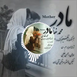 کلیپ بسیار زیبا روز مادر برای...