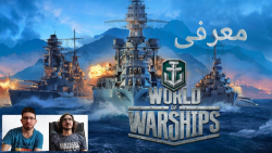 معرفی بازی World of warships