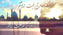 کلیپ عاشقانه امام زمان عج (شعر...