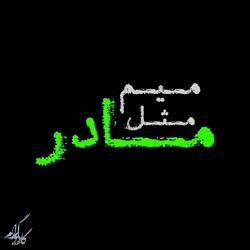 روزمادر مادرانه مادران آسمانی...