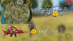 گیم پلی کوتاه فری فایر