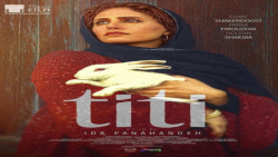 تیزر فیلم تی تی