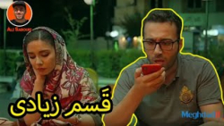 عادت قشنگ ما ایرانیا | مواظب ب...