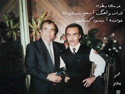 خرمای بغداد ، محمود گنجاپور