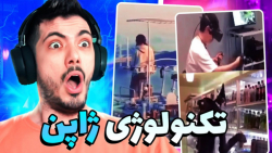 عجیب ترین اختراعاتی که فقط تو...