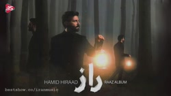 حمید هیراد - راز