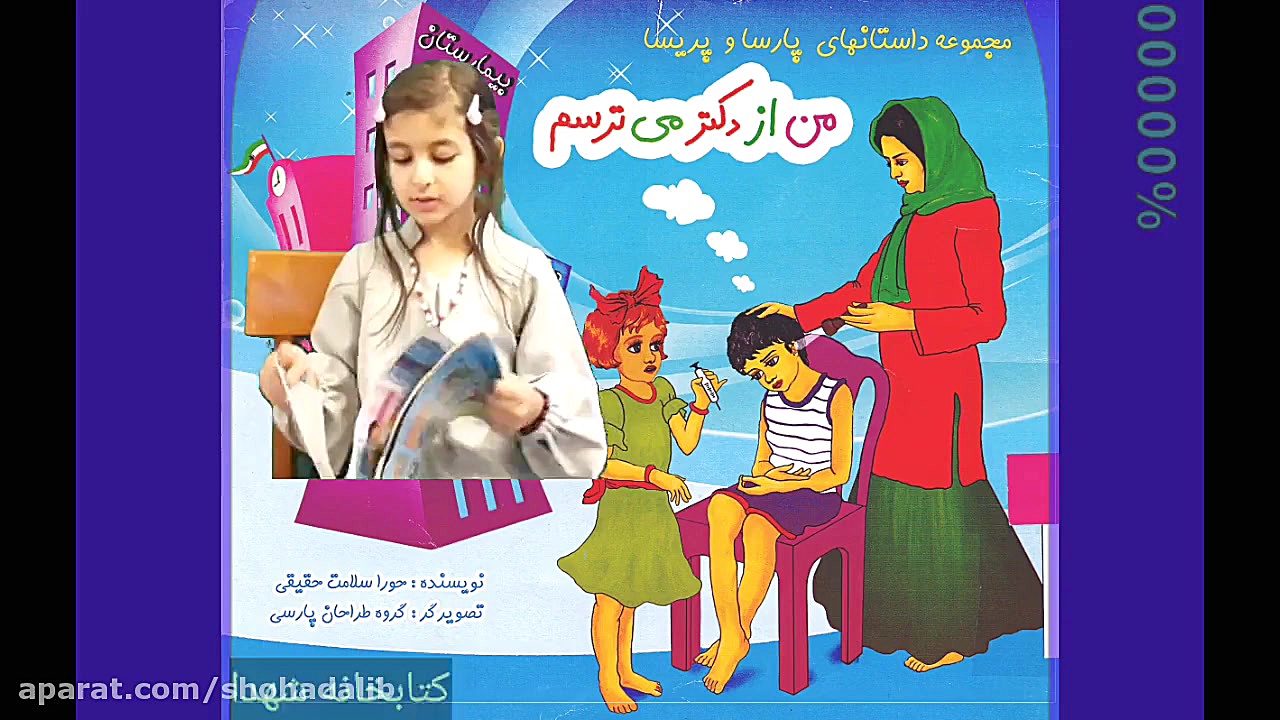 معرفی کتاب من از دکتر می ترسم زمان51ثانیه