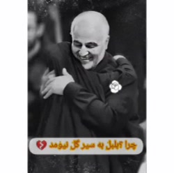 حاج قاسم سلیمانی