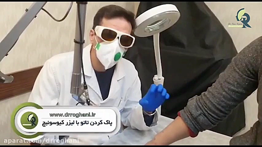فیلم پاک کردن تاتو با لیزر دکتر ایمان روغنی جراح و متخصص پوست و مو