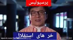 خرهای استقلال