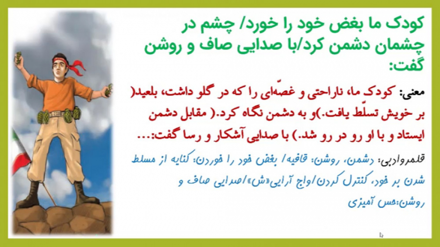 فارسی نهم-آرشی دیگر بخش دوم تدریس آرایه ی تلمیح مریم زارعی- دبیر ادبیات-آپارات