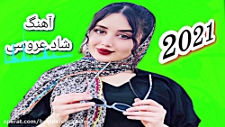 آهنگ جدید شاد بندری