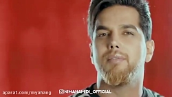 دانلود آهنگ نیما حمیدی به نام...