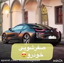 صفرشویی داخل ماشین با محصولات نانو دوراکلین..!