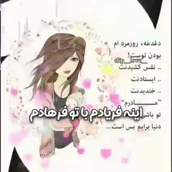 کلیپ جدید مادرم روزت مبارک  کل...