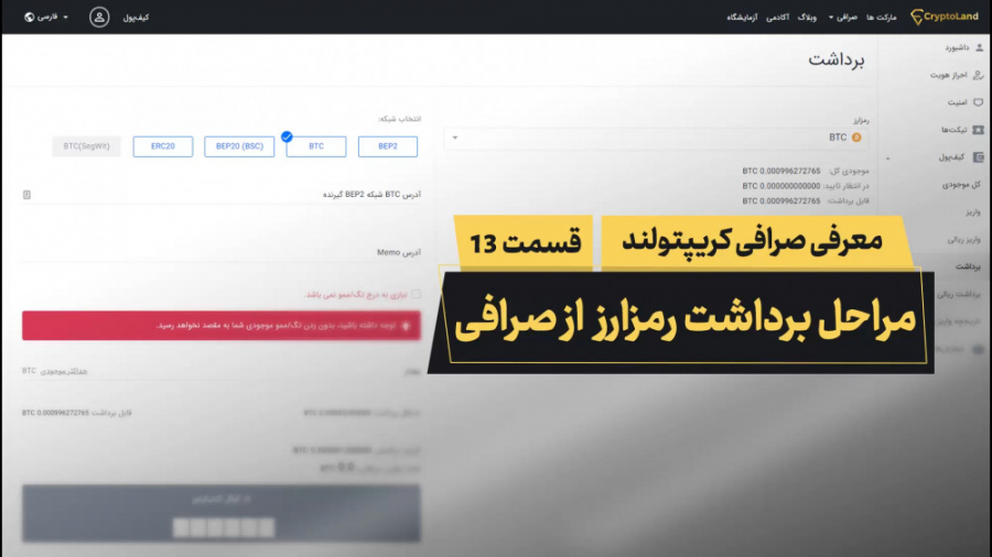 مراحل , برداشت , رمزارز , سایت , صرافی , کریپتولند , ویدئو , آشنا , خواهید , ورود , آسان , مطمئن , دنیای , بلاکچین , کریپتولند
CryptoLand , com
