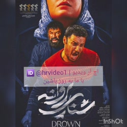 فیلم شنای پروانه