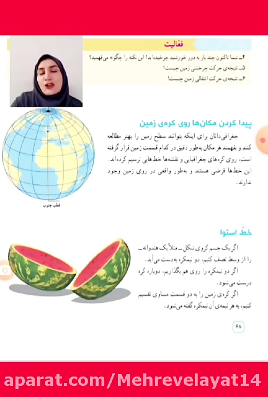 مطالعات اجتماعی پنجم دبستان در...