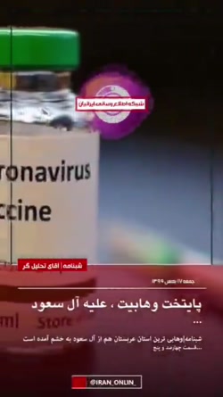 قيام در وهابی ترین استان عربست...