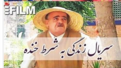 سریال زندگی به شرط خنده قسمت ۶...