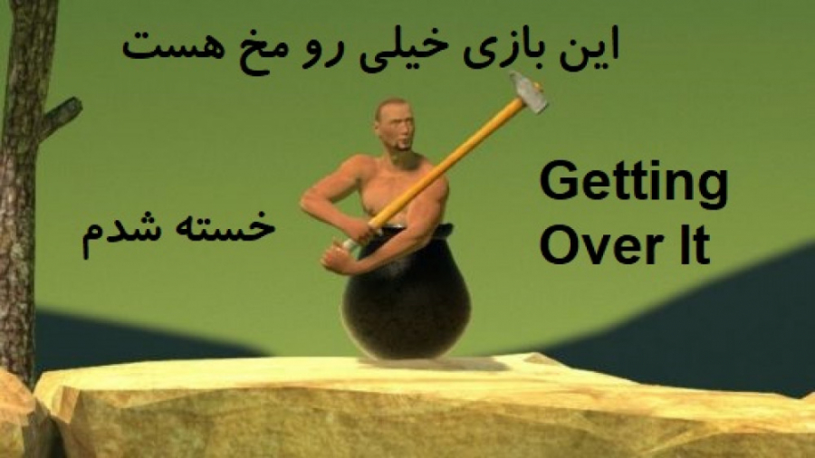 گیم پلی بازی Getting Over It