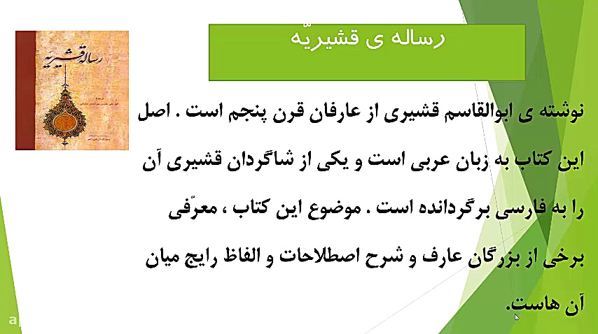 فارسی هشتم- حکایت نام خوشبو مریم زارعی- دبیر ادبیات-آپارات