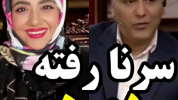 سرنا امینی در دورهمی. فالو=فال...