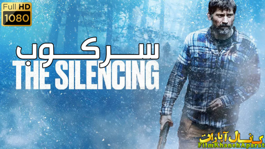 فیلم خارجی the silencing 2020 - دوبله فارسی - سانسور اختصاصی زمان5353ثانیه