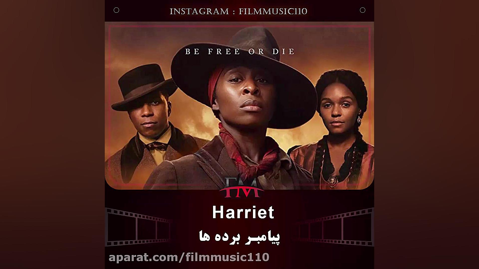 معرفی فیلم Harriet زمان57ثانیه