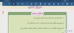 تدریس صفحات ۸۳ تا ۸۶ ریاضی ششم، مرور فصل ۴