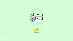 به زودی سری دو برنامه شام اینج...