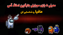 پنج ترین 21: معرفی 5 بازی جایگ...