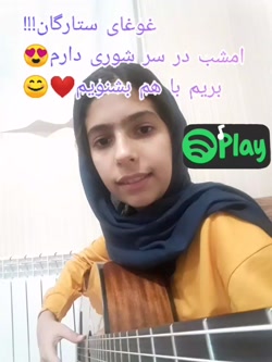 دانلود نت آهنگ غوغای ستارگان و نکاتی برای اجرای بهتر قطعه آموزشگاه موسیقی منظومه