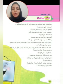 هدیه های آسمانی سوم دبستان درس هجدهم (سرکار خانم یزدان صفت)