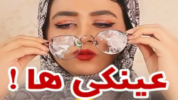 طنز خنده دار سرنا امینی : طنز...