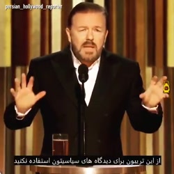 آیا مجری اختتامیه جشنواره فجر می تواند چنین سخنانی خطاب به سلبریتی ها بزند؟