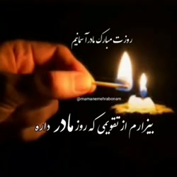 کلیپ مادر اهنگ مادر