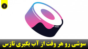 تحلیل , سوشی , سواپ , سواپ
رمز , ارز , کلمه , اختصاری , SUSHI , رمزارز , SushiSwap , رتبه , ۳۱ , سایت , رسمی , کوین , مارکت , کپ , ارزش , بازار , بالغ , ۷۲ , دلار , خودش , اختصاص , هدف , تنوع , بخشیدن , AMM , افزودن , ویژگی , قبلاً , Uniswap , وجود , افزایش , جوایز , شرکت , کنندگان , شبکه , توکن , داخلی