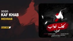 آهنگ مهراب خسته صدا کفخواب