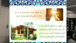 معماری از منظر طب اسلامی (جهت خانه ها و نوع مصالح)
