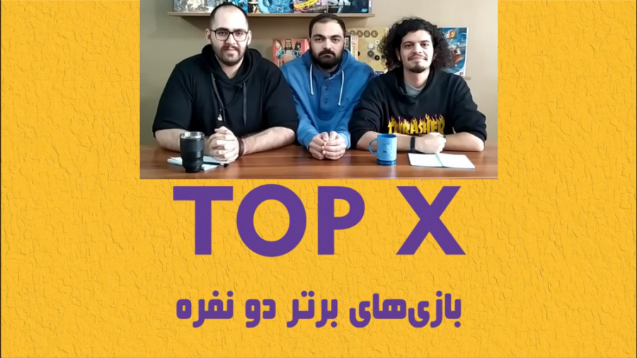 قسمت دوم Top X: پنج بازی برتر برای ۲ نفر